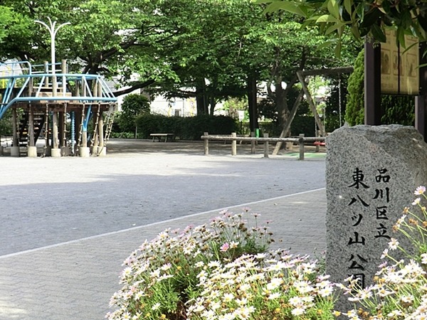 物件から「品川区立東八ツ山公園」まで約１００ｍ、徒歩２分の距離です。