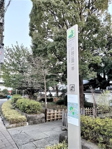 物件から「戸越公園」まで約１８０ｍ、徒歩３分の距離。