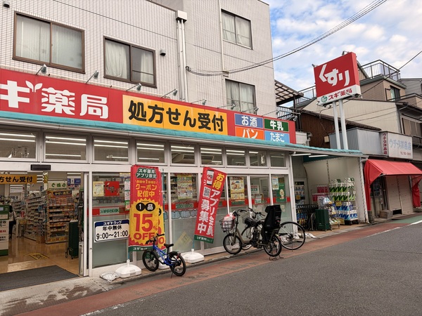 スギ薬局南大井店まで徒歩４分
