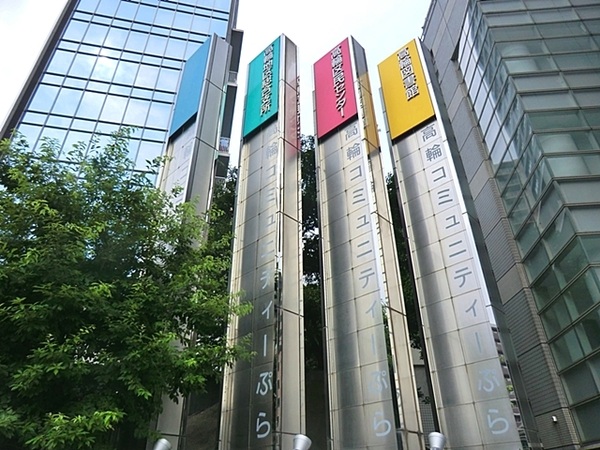 「港区役所高輪地区総合支所」・「高輪区民センター」、約４６０ｍ、徒歩６分