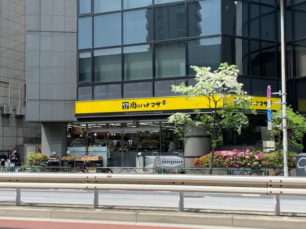 「肉のハナマサＰＬＵＳ南麻布店」、約６７０ｍ、徒歩９分