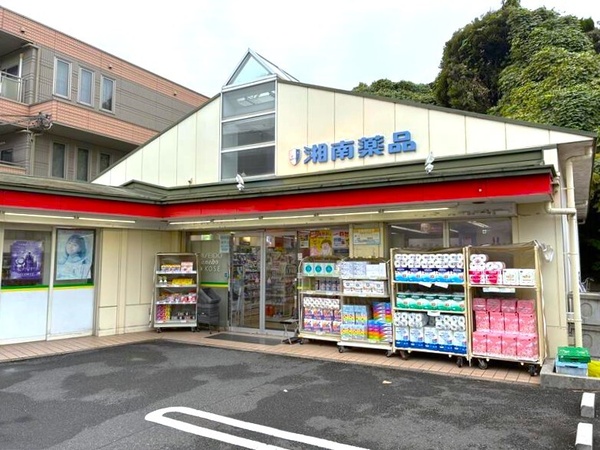 「湘南薬品ラポール西鎌倉店」、約６２０ｍ、徒歩８分