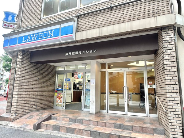 「ローソン西麻布四丁目店」、約３５０ｍ、徒歩５分