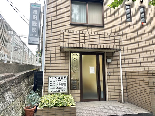 「吉田医院」、約４５０ｍ、徒歩６分