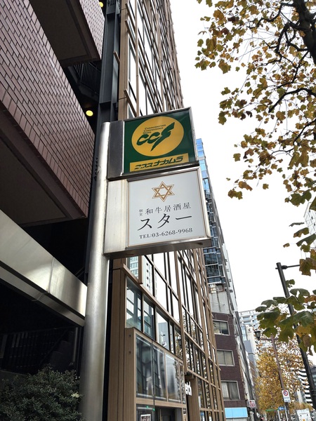 「ココスナカムラ麹町店」、約１４０ｍ、徒歩２分