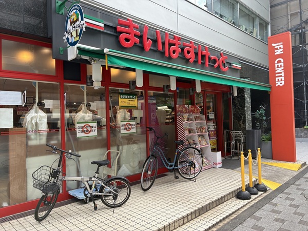 「まいばすけっと半蔵門駅前店」、約２３０ｍ、徒歩３分