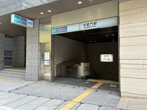「半蔵門」駅、約２２０ｍ、徒歩３分