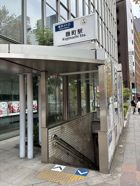 「麹町」駅、約２４０ｍ、徒歩３分