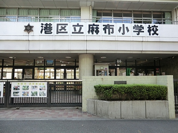 「港区立麻布小学校」、約１１４０ｍ、徒歩１５分