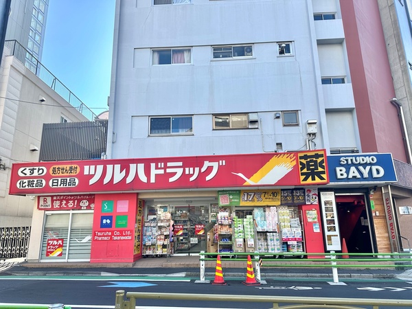 「ツルハドラッグ高輪台店」、約５１０ｍ、徒歩７分