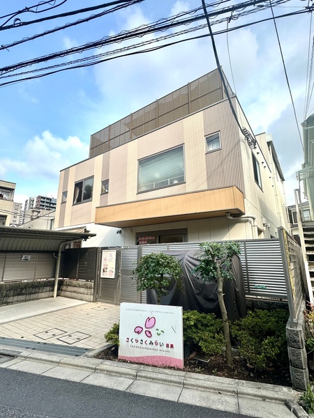 「さくらさくみらい目黒」、約４０ｍ、徒歩１分
