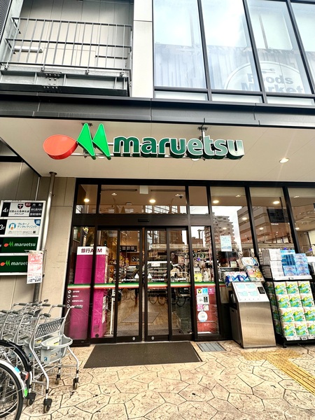 「マルエツ目黒店」、約４００ｍ、徒歩５分