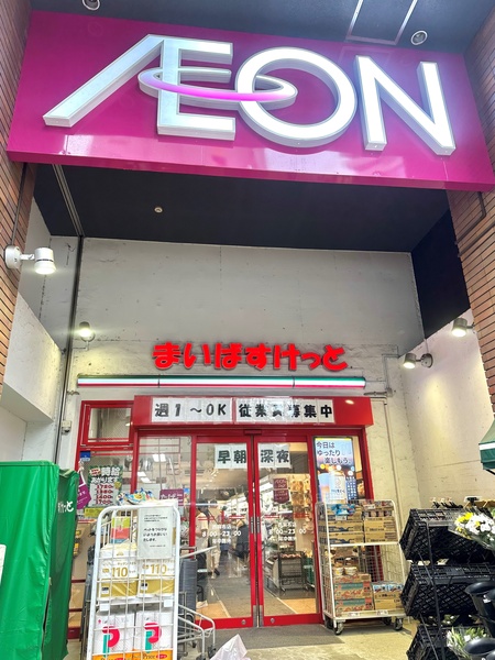 「まいばすけっと西麻布店」、約２５０ｍ、徒歩４分※サブエントランスからの距離
