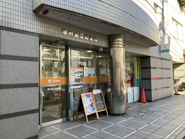 「港白金三郵便局」、約３５０ｍ、徒歩４分