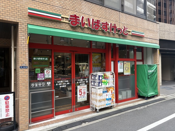 「まいばすけっと中央湊２丁目店」、約１１０ｍ、徒歩２分