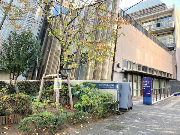 「港区立芝浦小学校」、約４１０ｍ、徒歩６分