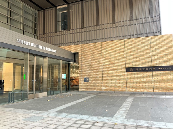 「芝浦工業大学芝浦キャンパス」、約４９０ｍ、徒歩７分