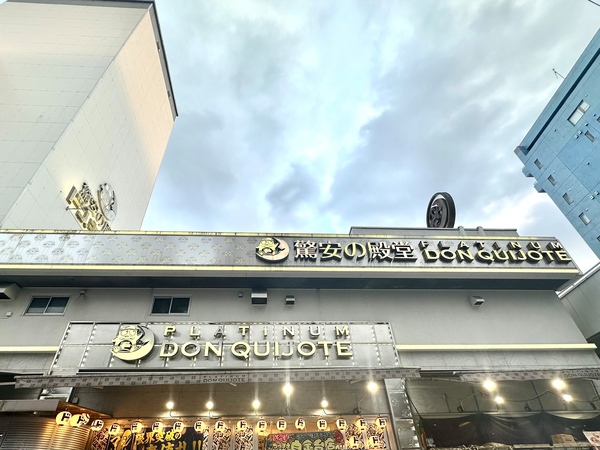 「プラチナドン・キホーテ 白金台店」、約１４０ｍ、徒歩２分