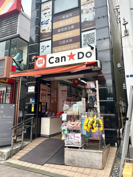 「キャンドゥ白金台店」、約１４０ｍ、徒歩２分