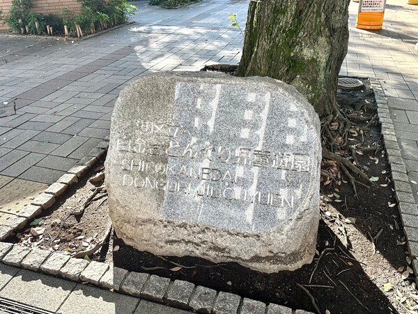「白金台どんぐり児童遊園」、約１６０ｍ、徒歩２分