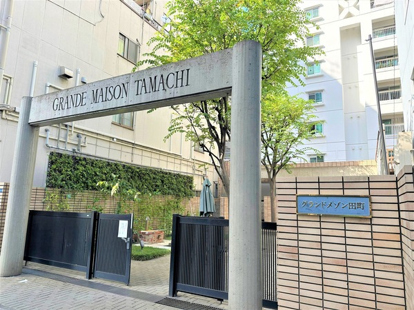 ＊新耐震基準適合マンション＊ＪＲ山手線他「田町」駅徒歩１０分×総戸数１８９戸のビッグコミュニティ