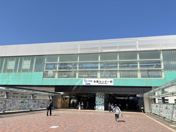 小田急・京王多摩センター駅