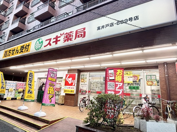【周辺】スギ薬局　徒歩５分